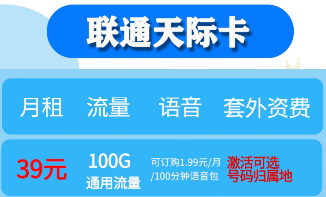 中国联通300G超大流量+0.15元/分钟通话仅需39元 享网络极速体验【联通极速卡】