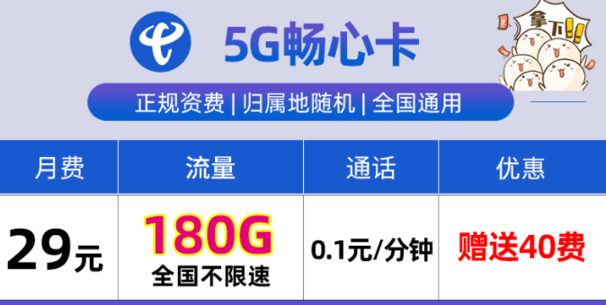 电信纯流量5G通用上网卡手机卡套餐推荐 最低9元首月免费流量通用不限速