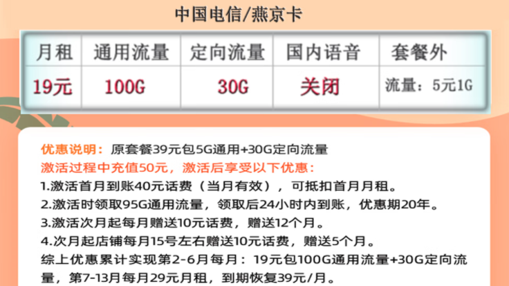 北京流量卡 校园超大流量卡可长期使用 100G全国流量+30G定向-精卡网