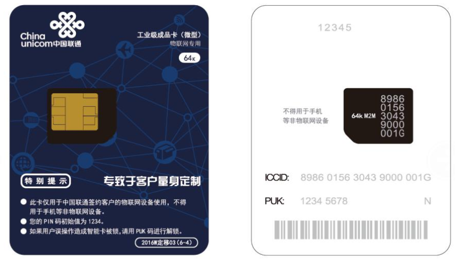 中国联通流量卡的资费简介及功能详情