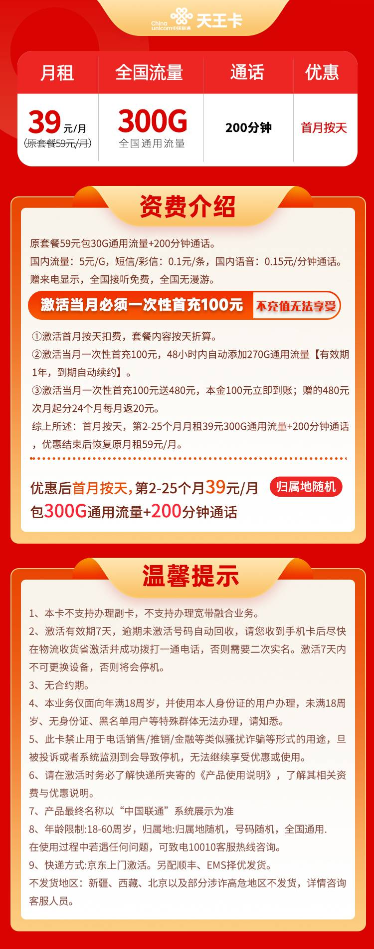 天王卡39元300G通用+200分钟通话-精卡网